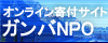 ����饤����ե����� �����NPO